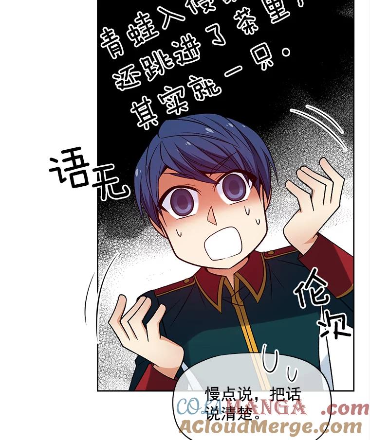 《我在婚礼当天死亡》33.戏弄 第77页