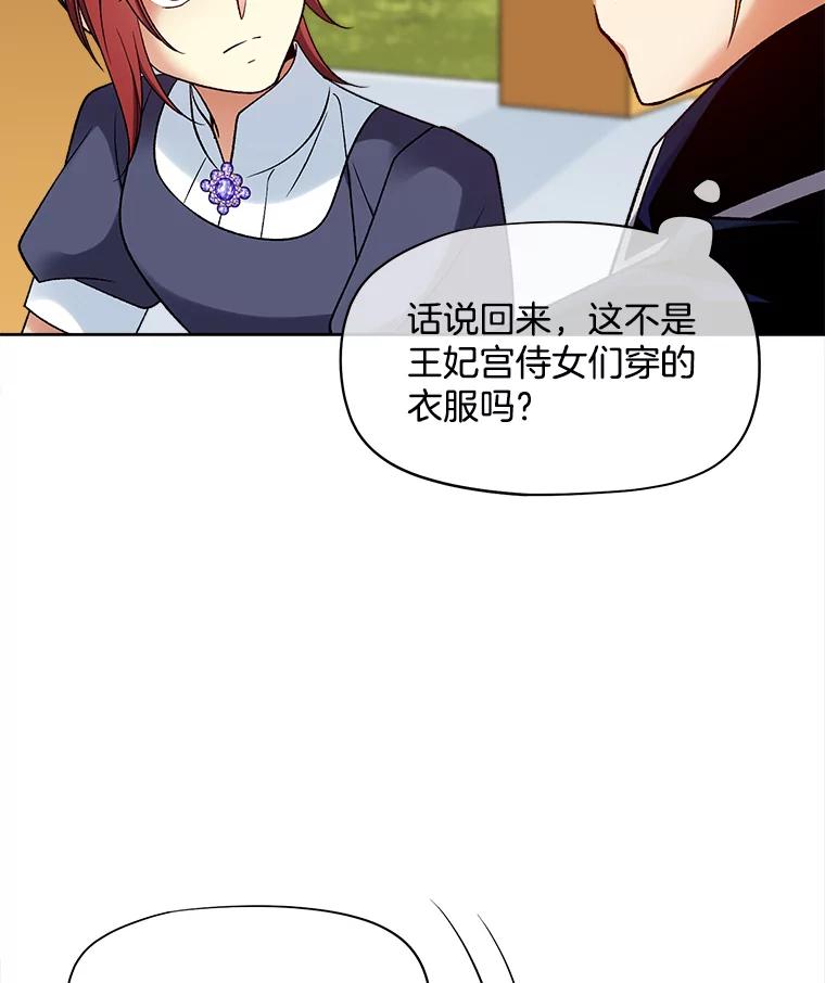 《我在婚礼当天死亡》33.戏弄 第86页