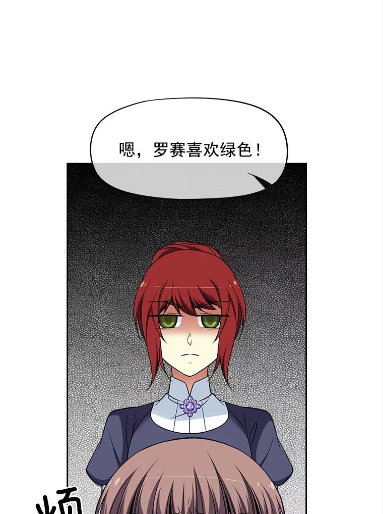 《我在婚礼当天死亡》33.戏弄 第30页