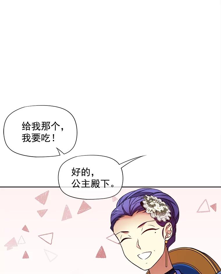 《我在婚礼当天死亡》33.戏弄 第26页