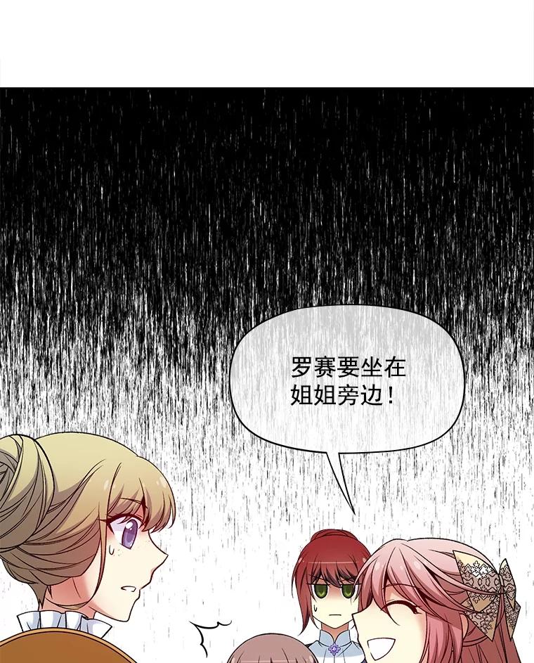 《我在婚礼当天死亡》33.戏弄 第22页