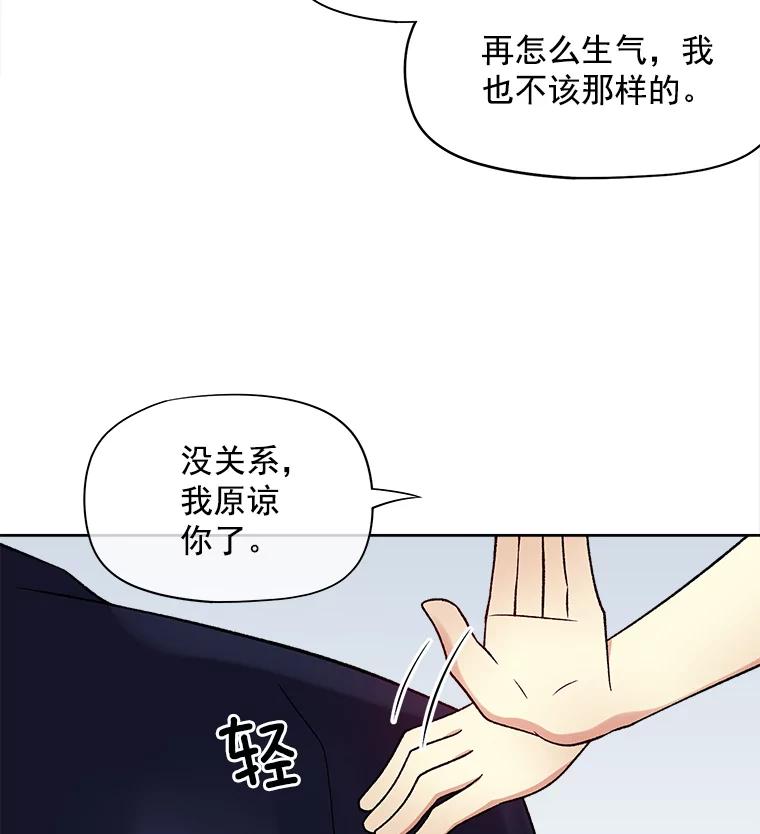 《我在婚礼当天死亡》33.戏弄 第68页