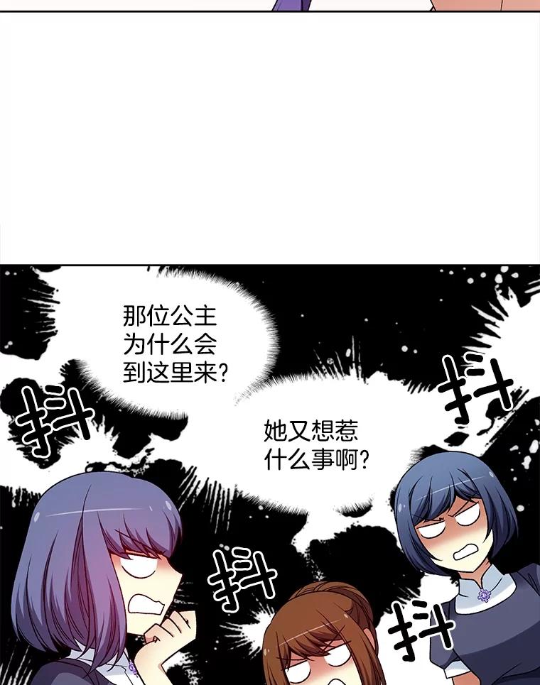 《我在婚礼当天死亡》33.戏弄 第12页
