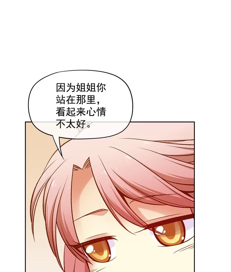 《我在婚礼当天死亡》33.戏弄 第59页