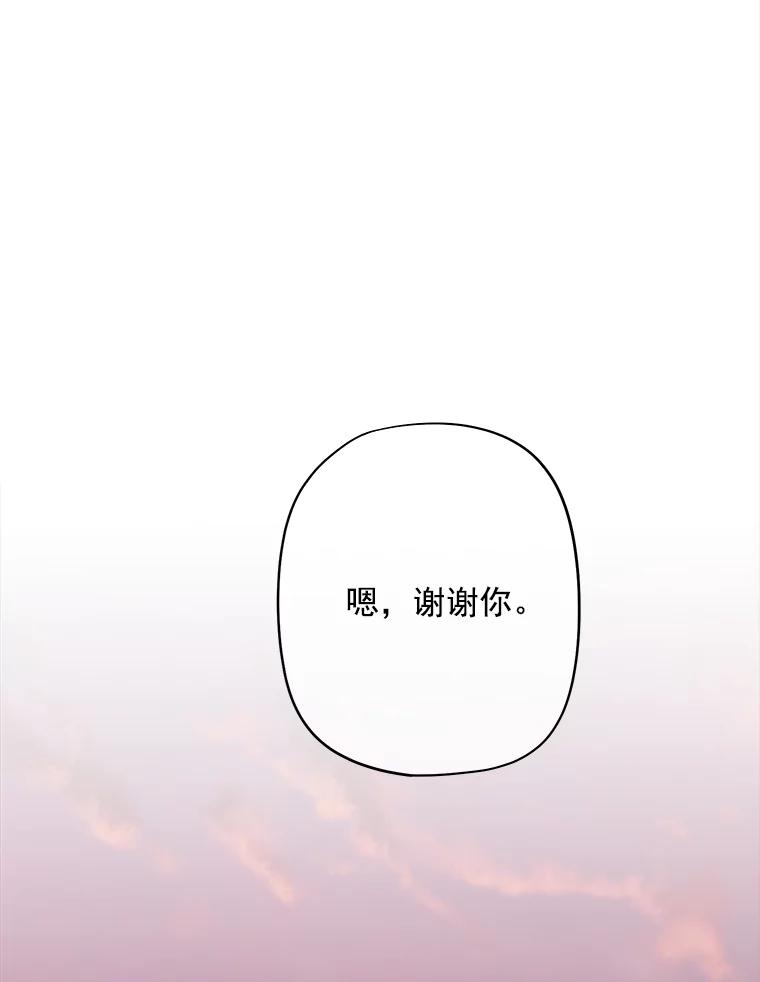 《我在婚礼当天死亡》33.戏弄 第70页