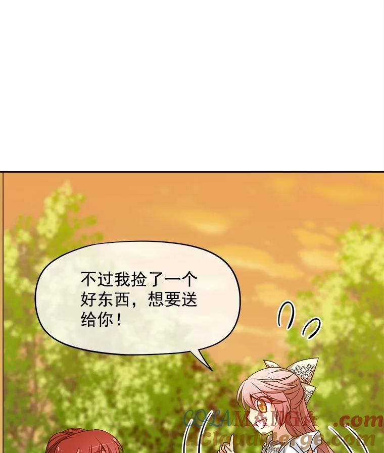 《我在婚礼当天死亡》33.戏弄 第61页