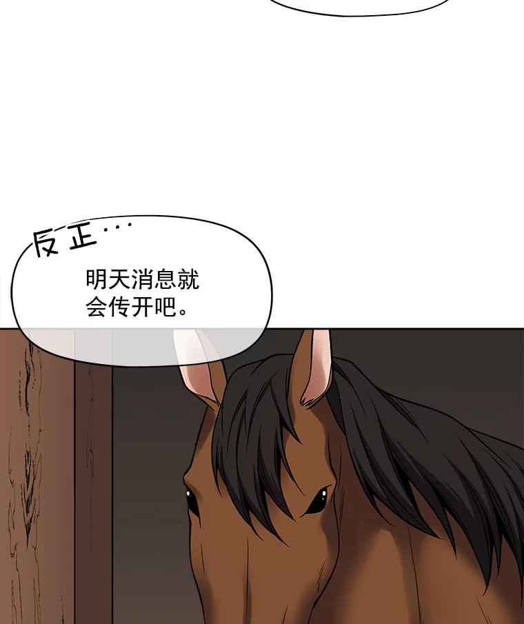 《我在婚礼当天死亡》33.戏弄 第78页