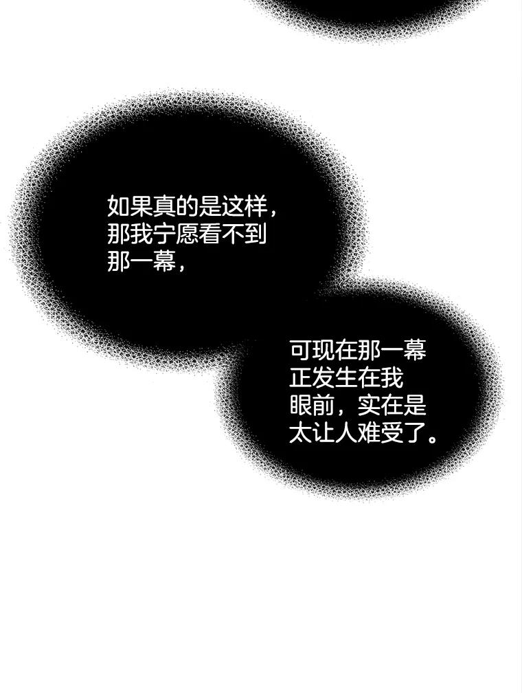 《我在婚礼当天死亡》33.戏弄 第94页