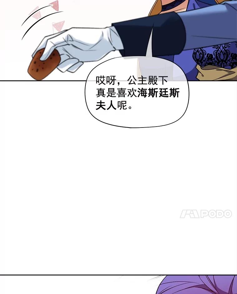 《我在婚礼当天死亡》33.戏弄 第27页
