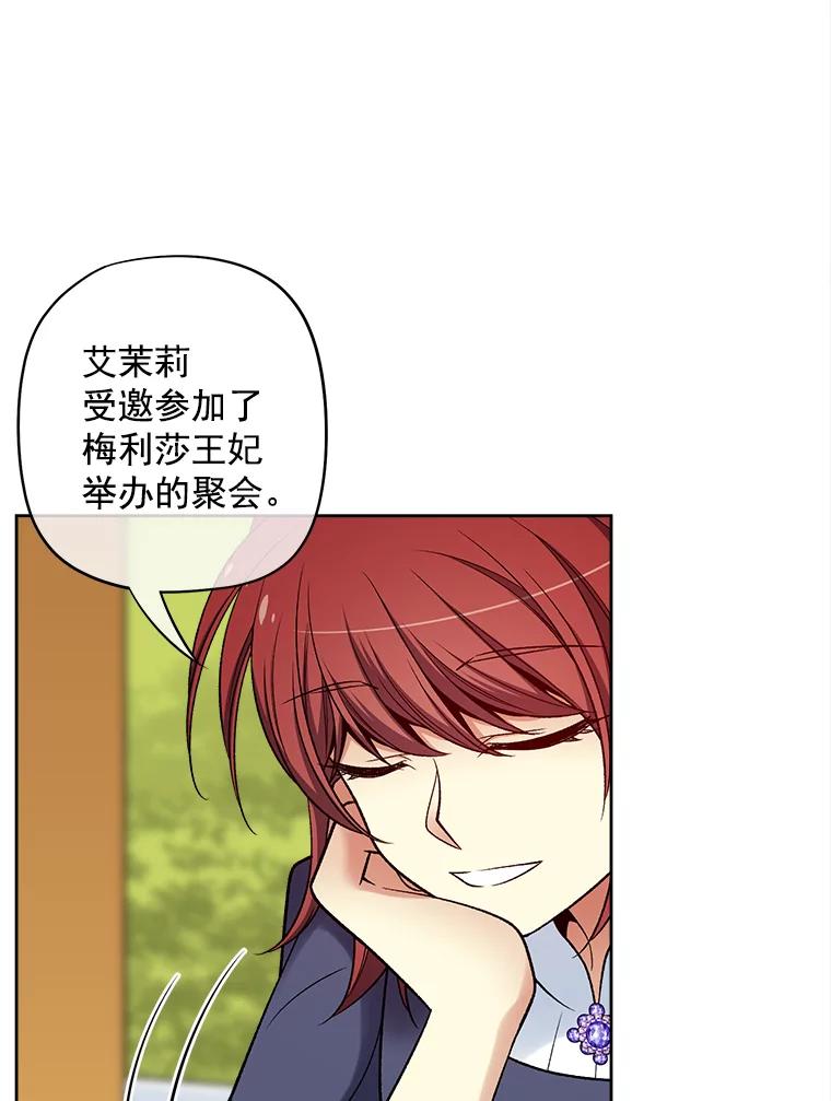 《我在婚礼当天死亡》33.戏弄 第88页