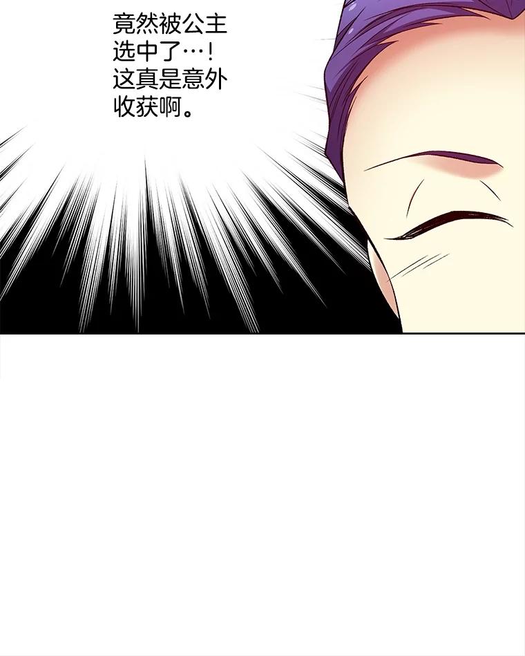 《我在婚礼当天死亡》33.戏弄 第28页