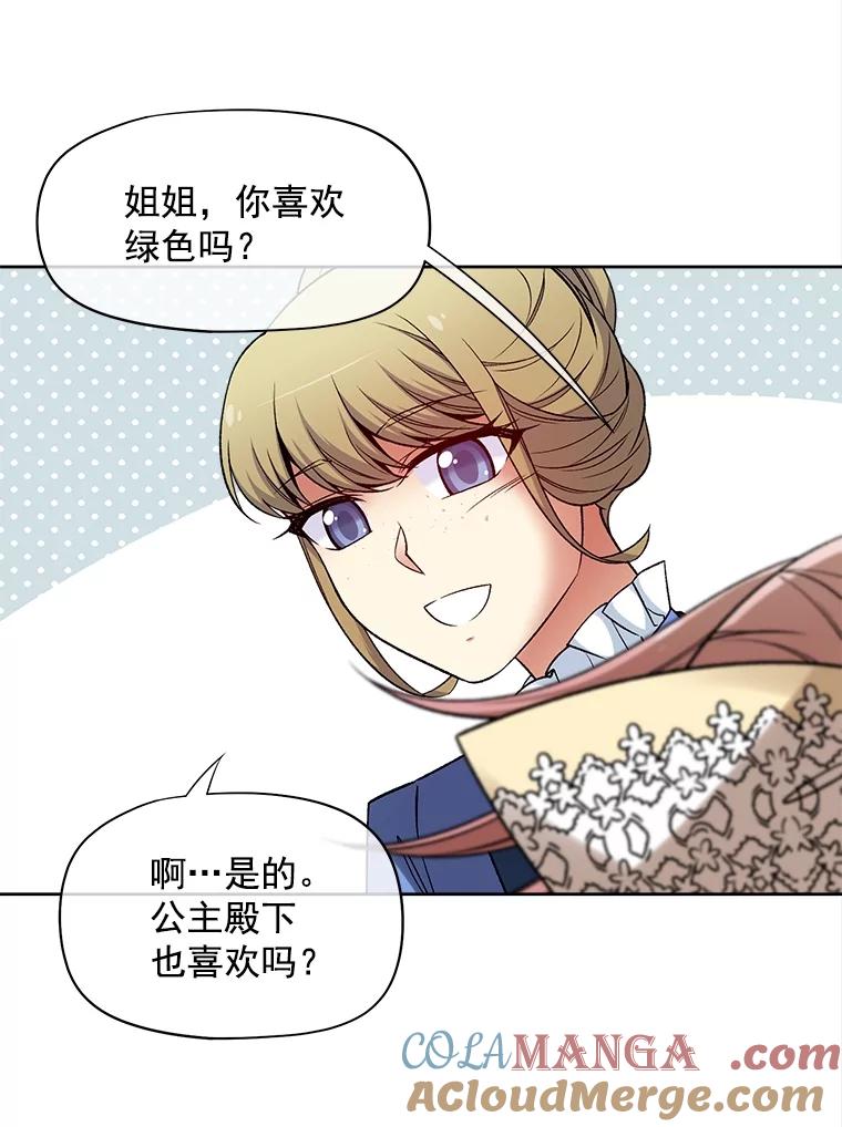 《我在婚礼当天死亡》33.戏弄 第29页