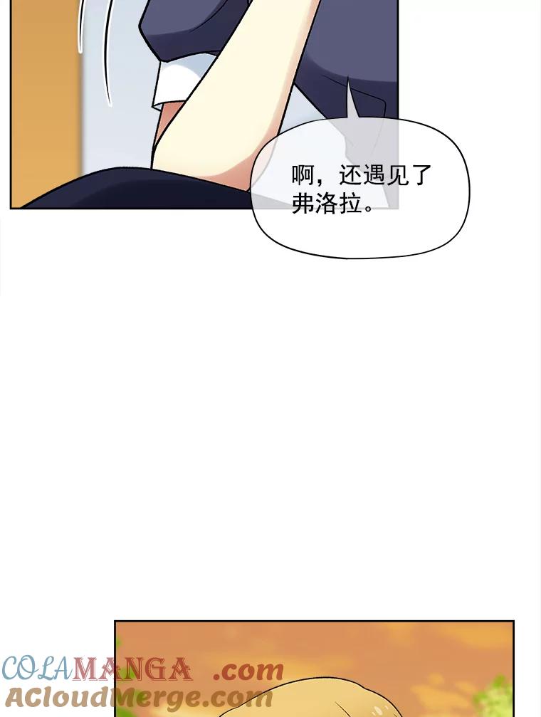 《我在婚礼当天死亡》33.戏弄 第89页