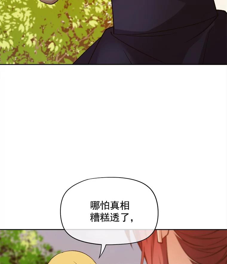 《我在婚礼当天死亡》33.戏弄 第98页