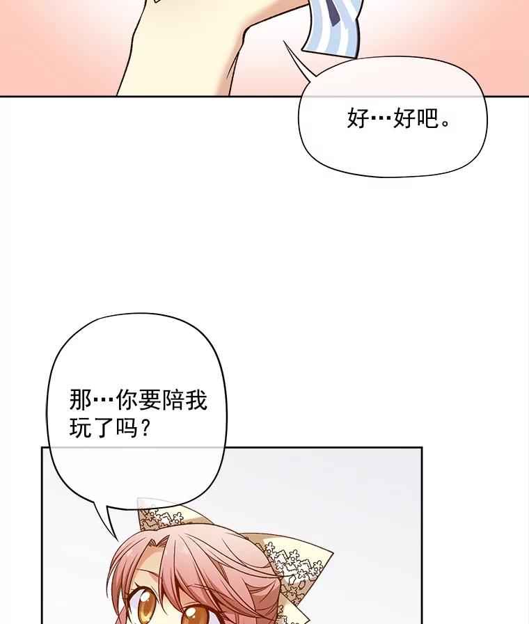 《我在婚礼当天死亡》33.戏弄 第64页
