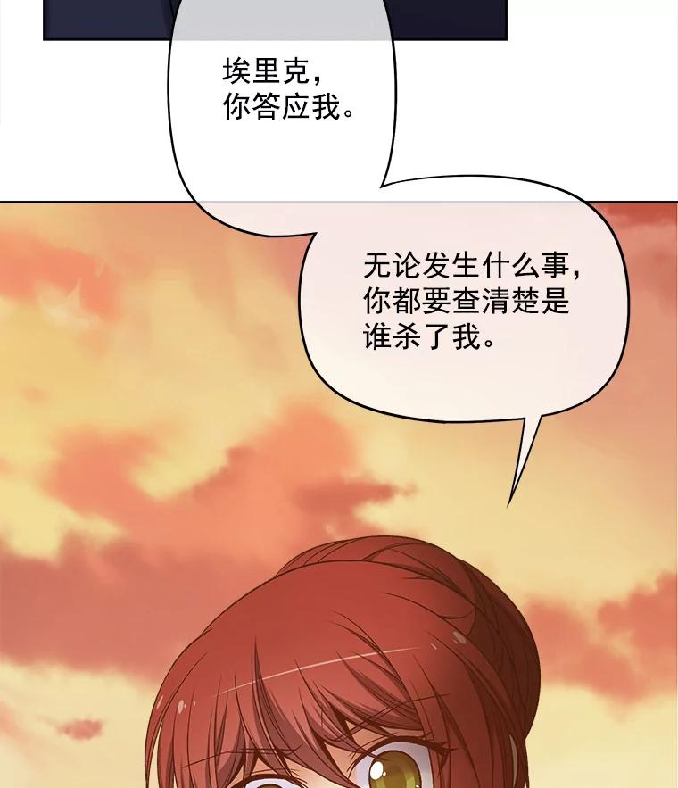 《我在婚礼当天死亡》33.戏弄 第96页