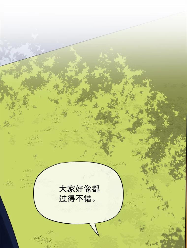 《我在婚礼当天死亡》33.戏弄 第91页