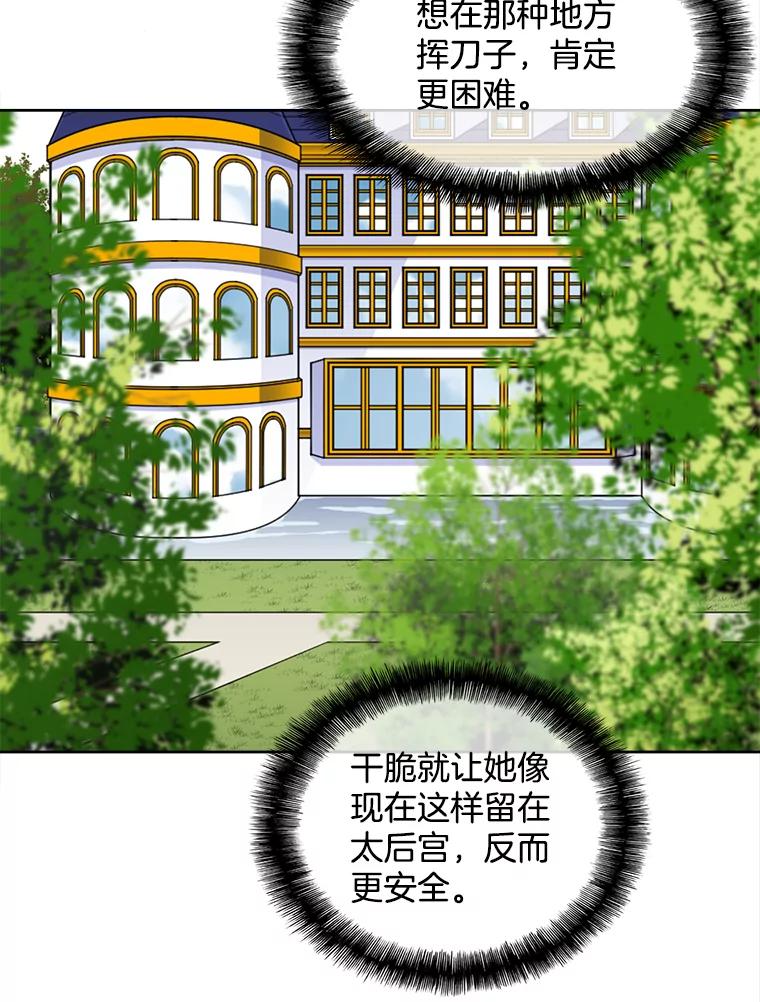 《我在婚礼当天死亡》34.地下水道 第81页