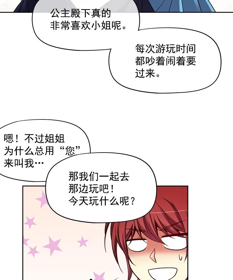 《我在婚礼当天死亡》34.地下水道 第5页