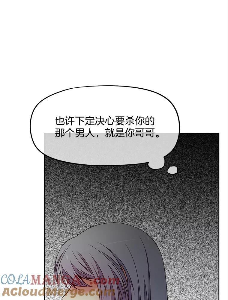 《我在婚礼当天死亡》34.地下水道 第82页