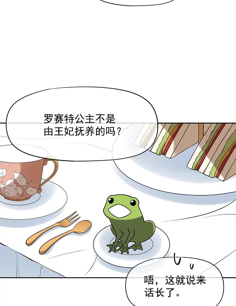 《我在婚礼当天死亡》34.地下水道 第45页