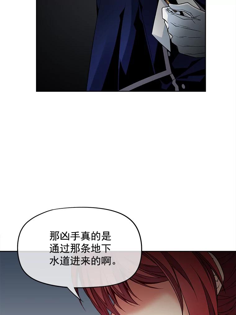 《我在婚礼当天死亡》34.地下水道 第66页