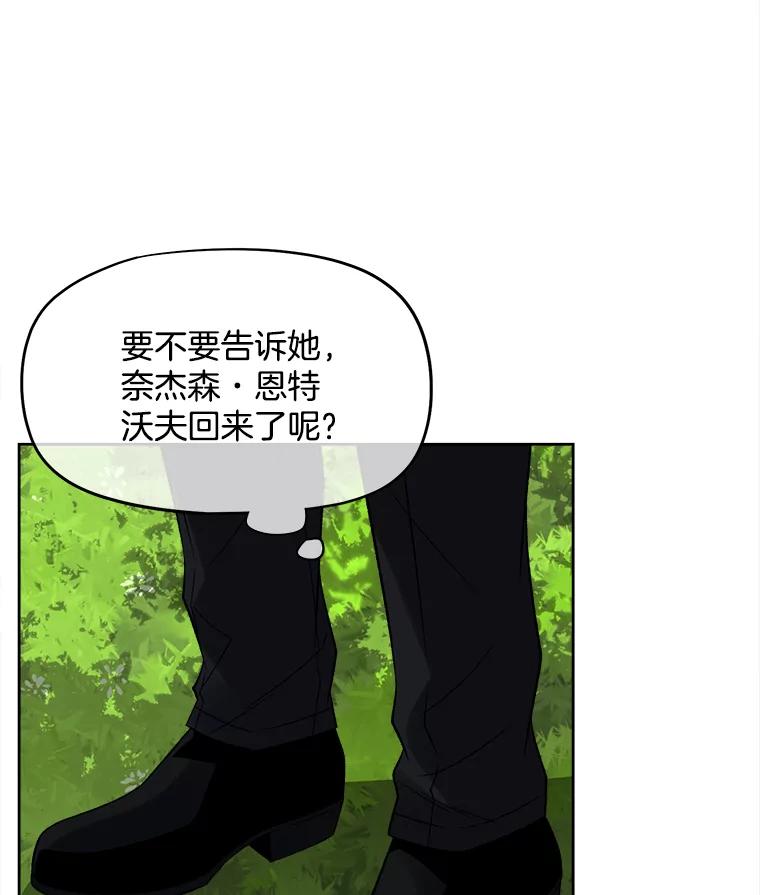 《我在婚礼当天死亡》34.地下水道 第50页