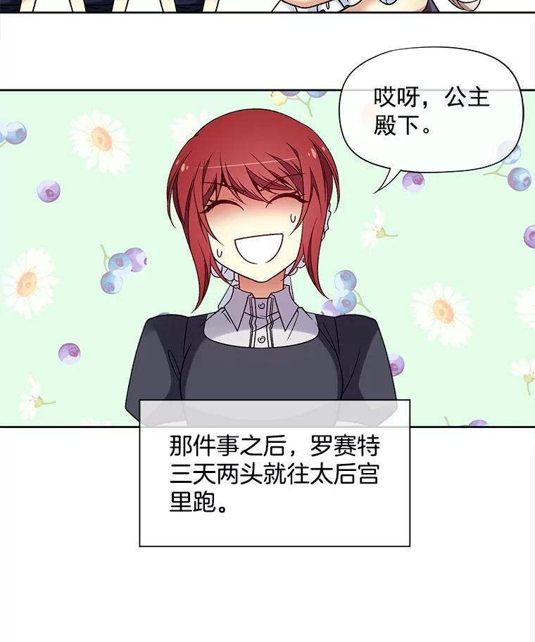 《我在婚礼当天死亡》34.地下水道 第2页