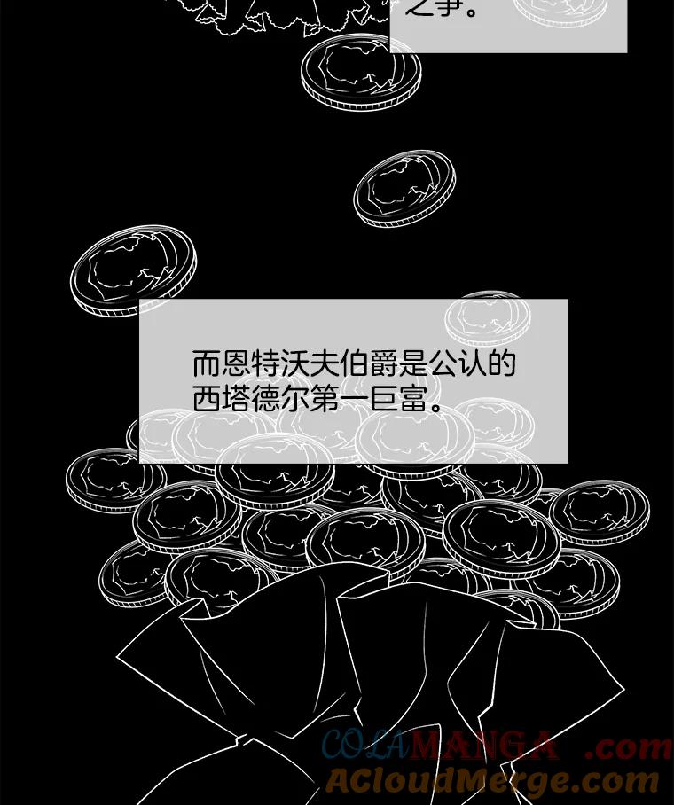 《我在婚礼当天死亡》34.地下水道 第58页
