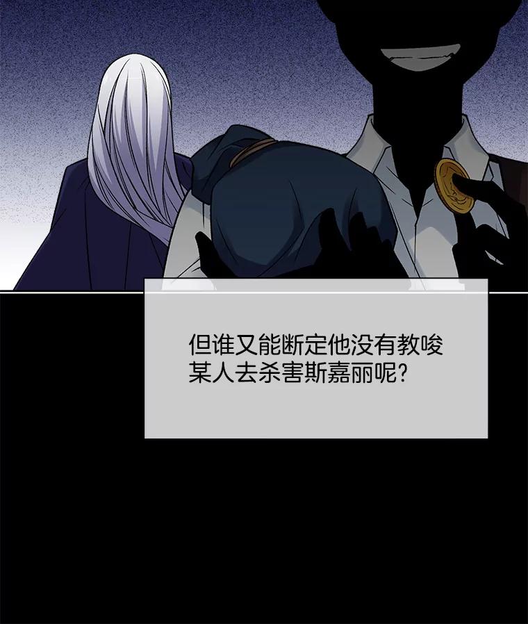 《我在婚礼当天死亡》34.地下水道 第56页