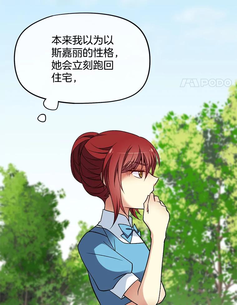 《我在婚礼当天死亡》34.地下水道 第77页