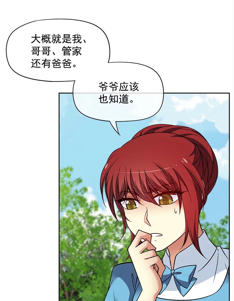 《我在婚礼当天死亡》34.地下水道 第71页