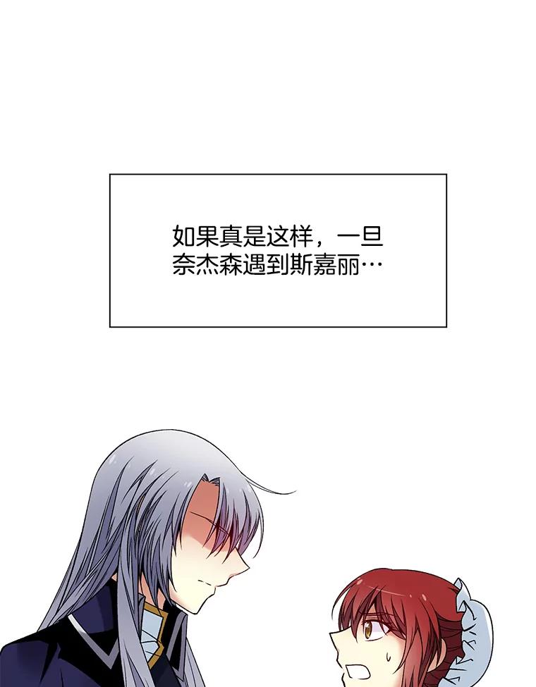 《我在婚礼当天死亡》34.地下水道 第84页