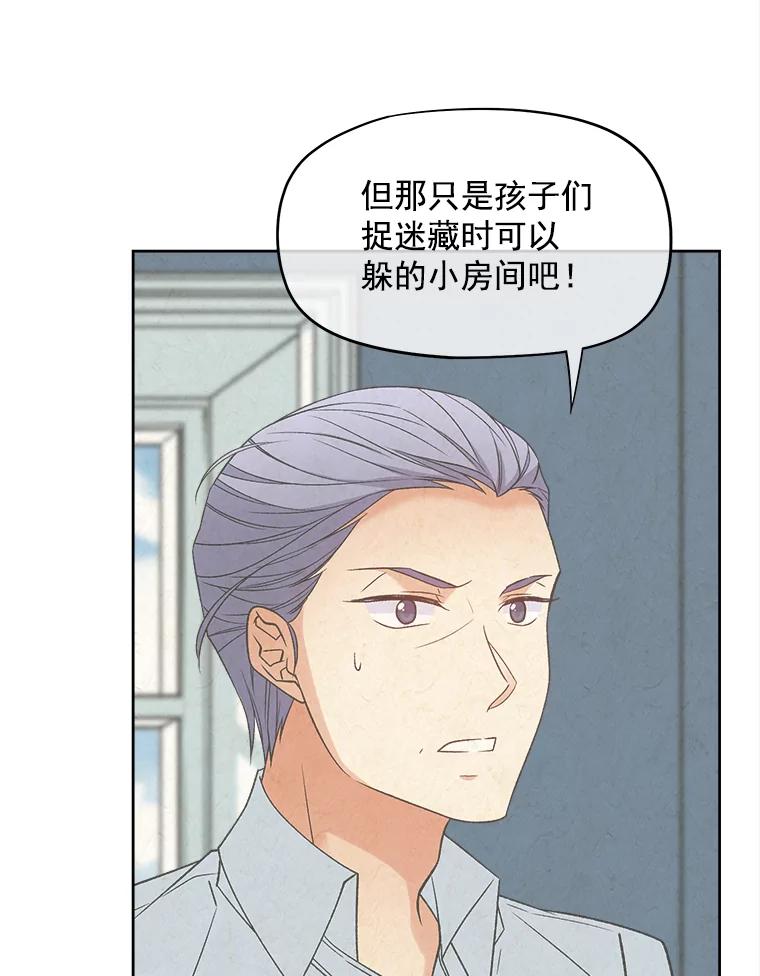 《我在婚礼当天死亡》34.地下水道 第74页