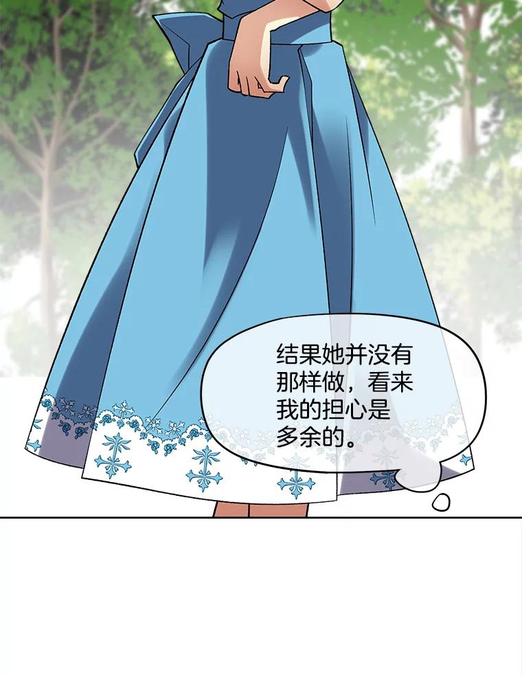 《我在婚礼当天死亡》34.地下水道 第78页