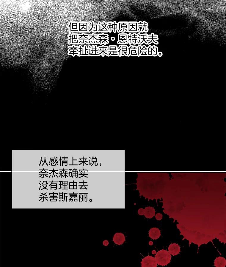 《我在婚礼当天死亡》34.地下水道 第54页
