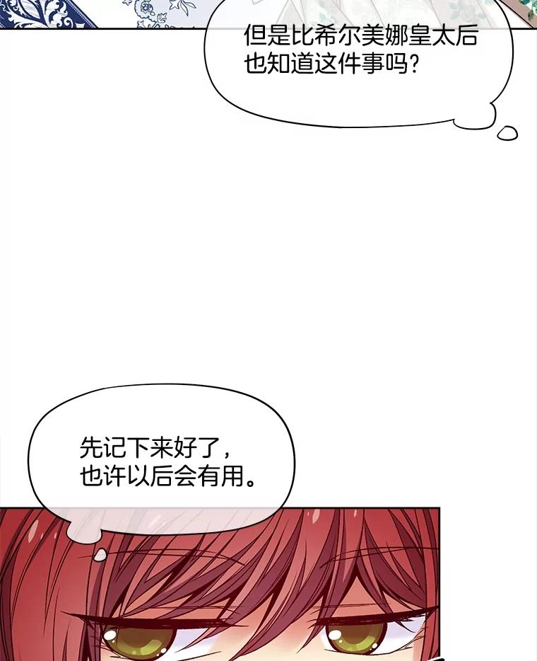 《我在婚礼当天死亡》34.地下水道 第17页