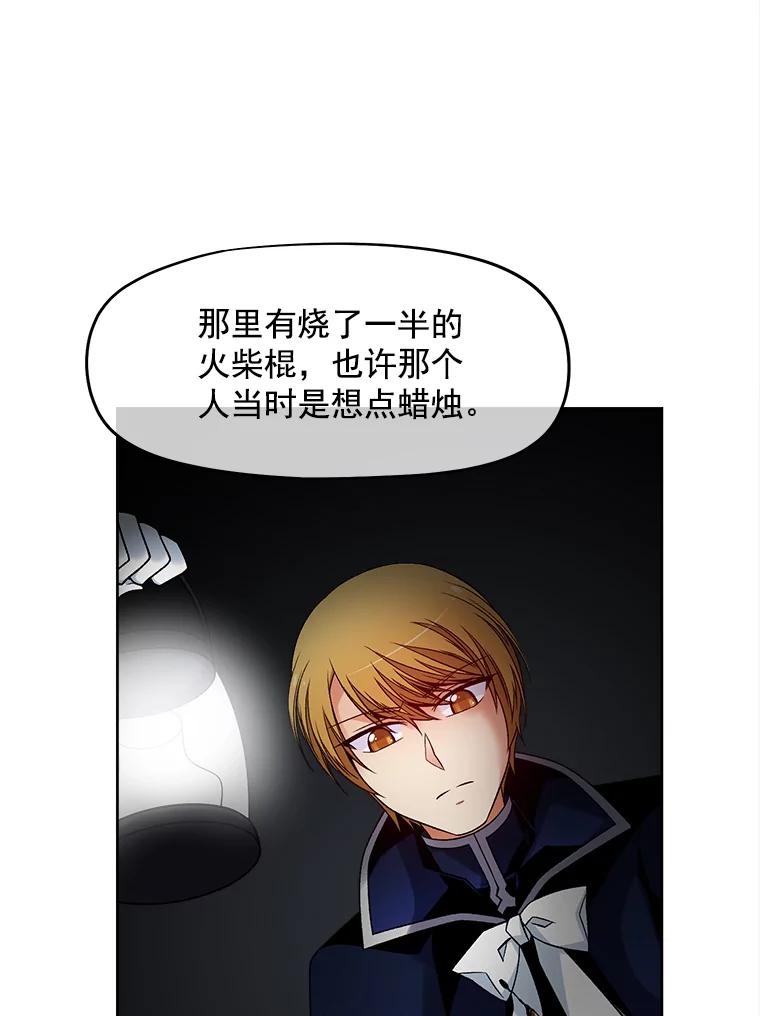 《我在婚礼当天死亡》34.地下水道 第65页