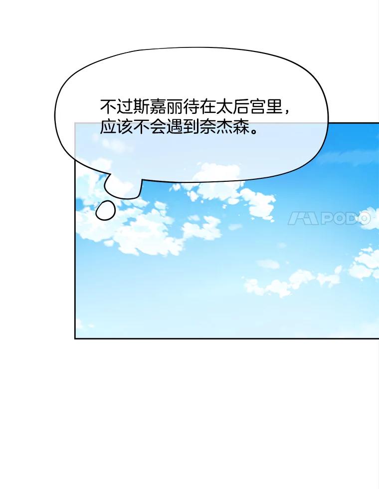 《我在婚礼当天死亡》34.地下水道 第90页