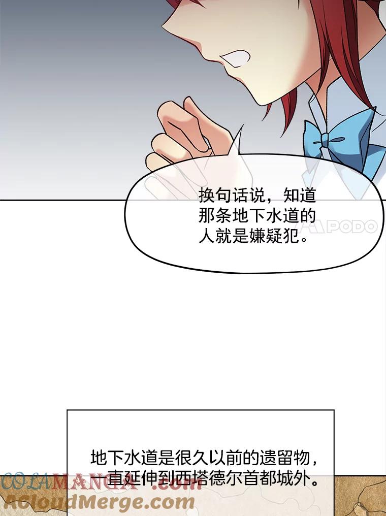 《我在婚礼当天死亡》34.地下水道 第67页
