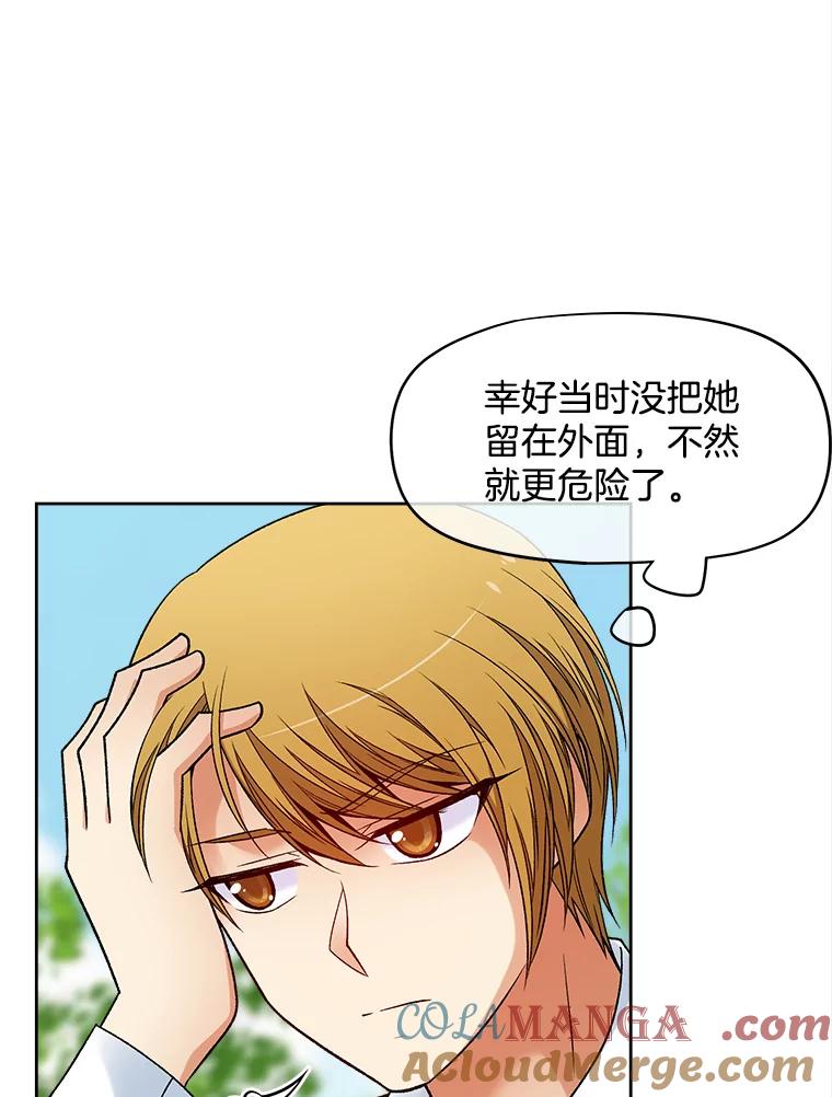 《我在婚礼当天死亡》34.地下水道 第79页