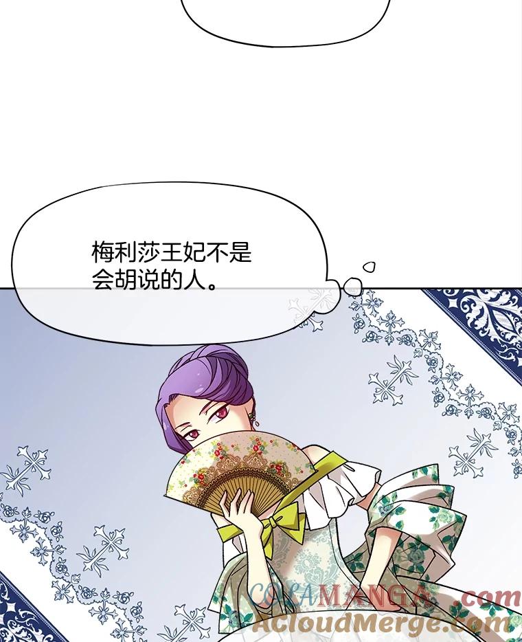 《我在婚礼当天死亡》34.地下水道 第16页