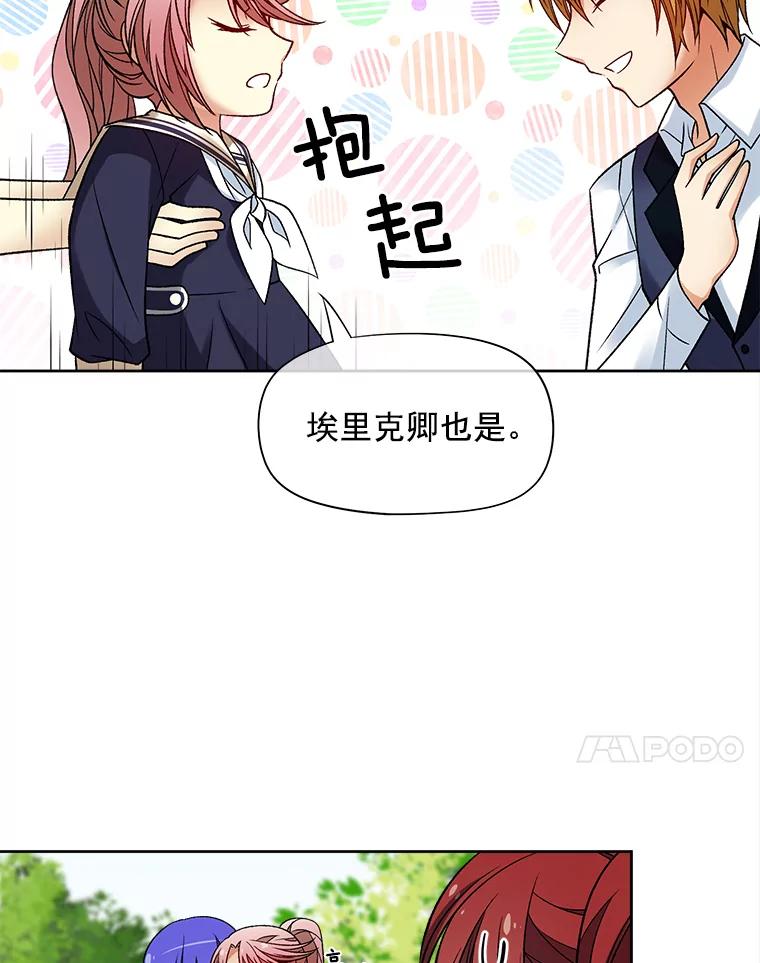 《我在婚礼当天死亡》34.地下水道 第39页