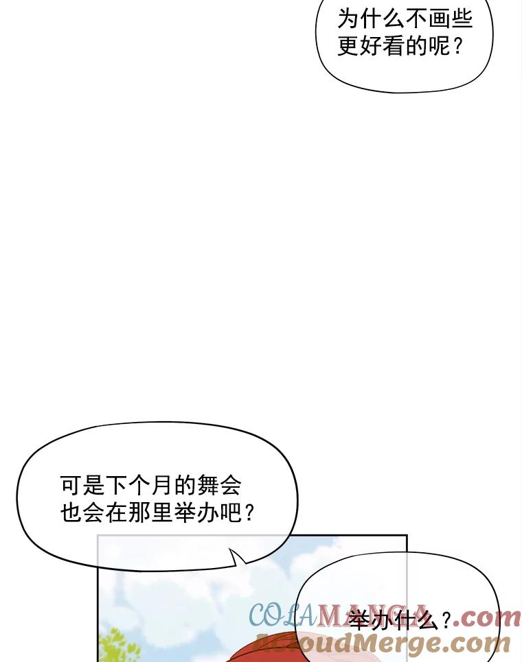 《我在婚礼当天死亡》34.地下水道 第13页