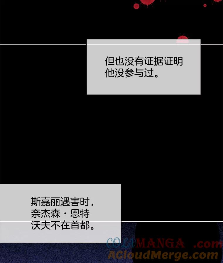 《我在婚礼当天死亡》34.地下水道 第55页