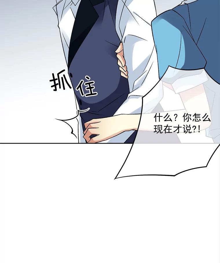 《我在婚礼当天死亡》34.地下水道 第62页