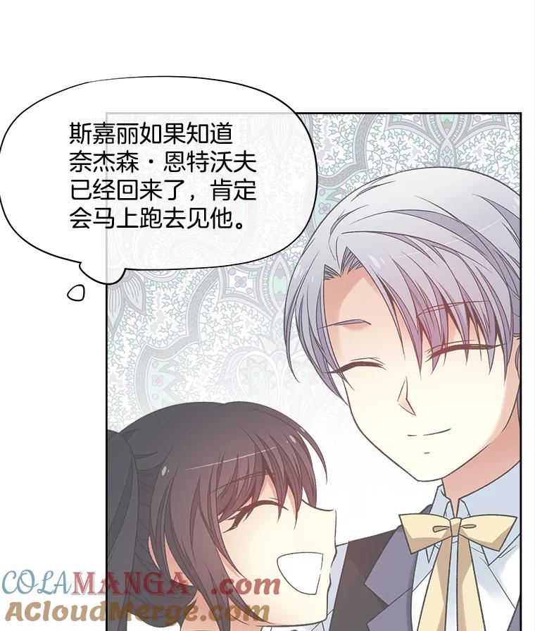 《我在婚礼当天死亡》34.地下水道 第52页