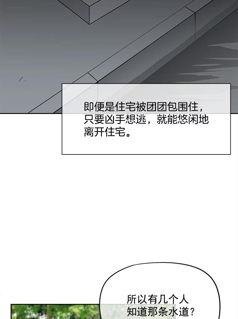《我在婚礼当天死亡》34.地下水道 第69页