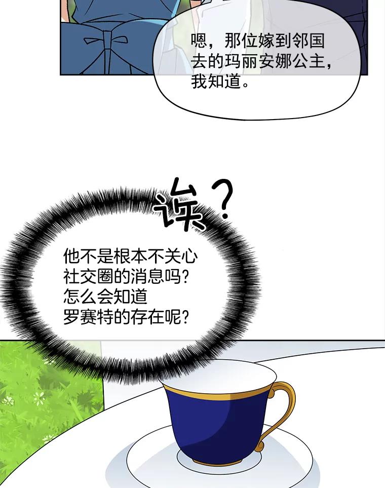 《我在婚礼当天死亡》34.地下水道 第42页