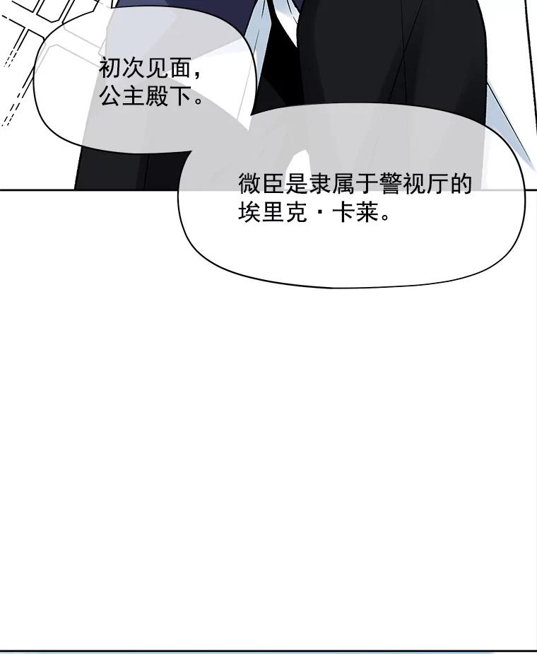 《我在婚礼当天死亡》34.地下水道 第33页